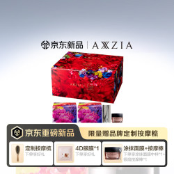 AXXZIA 晓姿（AXXZIA）奥仕妃4D联名礼盒金字塔眼膜70片/罐*2保湿抗皱紧致焕亮礼物