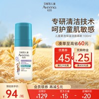 移动端：艾惟诺 艾维诺儿童青少年柔泡洗面奶温和慕斯100ml