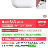 Apple AirPods4降噪版 好价843元