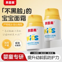 贝因美 儿童倍润面霜新生宝宝专用霜秋冬保湿护肤滋润补水官方正品