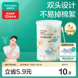 全棉时代 宝宝专用棉签 水滴头螺旋头双用180支/筒