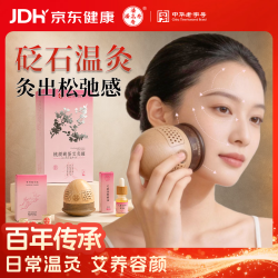 潘高寿桃颜萌蛋红砭石艾灸罐家用随身灸刮痧热敷温灸教师节礼盒