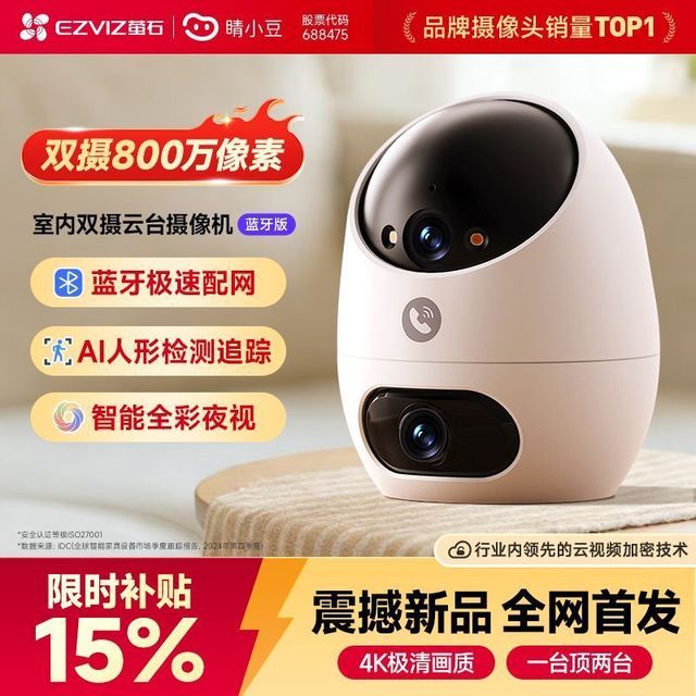 萤石 睛小豆双800万摄像头高清室内语音夜视wifi无线链接D220