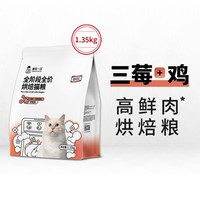 诚实一口 BK01 全价鲜鸡慢烘猫粮 1.5kg