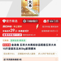 金龙鱼 五常大米鹰标珍品稻香五常大米10斤袋装东北米5kg家用粳米