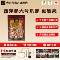 移动端：大山行 花旗参 65原枝227克每袋
