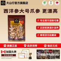 大山行 加拿大特级西洋参 爪参大号泡参 220g