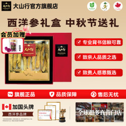 大山行 西洋参大号长支227g经典礼盒装 国外同款