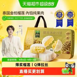 榴芒一刻 榴莲冰皮月饼礼盒480g广式流心中秋团购