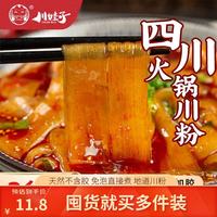 川娃子 火锅川粉 240g*3袋