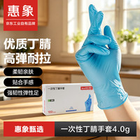 惠象 一次性手套丁腈手套100只大码 防油耐污餐饮家务洗碗手套耐用 蓝色