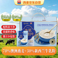 西麦 牛乳燕麦片 1200g(40g*30袋) 冲调谷物
