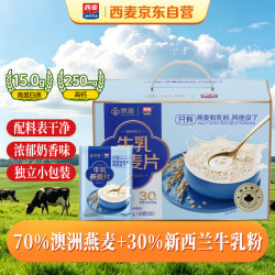 西麦 牛乳燕麦片 1200g(40g*30袋) 冲调谷物