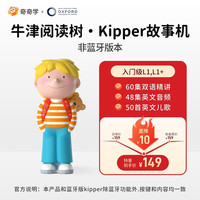 奇奇学 牛津树kipper故事机 英语启蒙早教机 男女孩玩具礼物