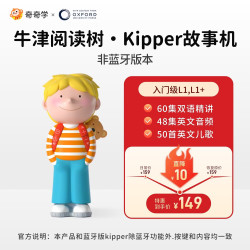 奇奇学 牛津树kipper故事机 英语启蒙早教机 男女孩玩具礼物