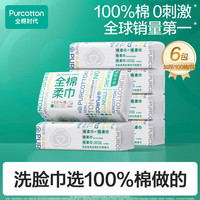 全棉时代 纯棉柔巾 100抽*6包(20*20cm)