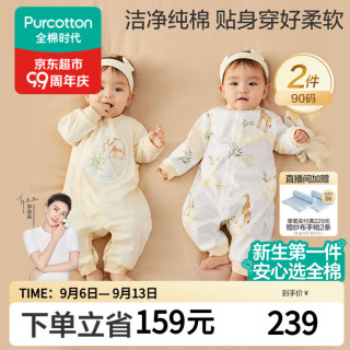 PLUS会员：全棉时代 双面柔感四季宝宝护肚包屁衣7A抗菌针织长袖打底 2件