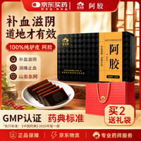 京东大药房山东东阿原产阿胶250g/盒 金标单盒装