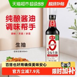 海天 零添加 特级 0金标生抽