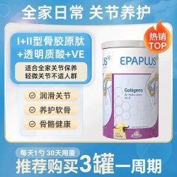 EPAPLUS 西班牙骨粉骨胶原蛋白进口氨糖软骨补钙关节全效护骨膝盖