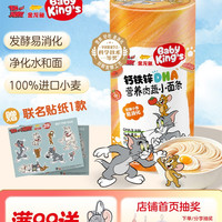 金龙鱼 BABY KING'S金龙鱼钙铁锌DHA营养健康儿童发酵易消化果蔬挂面