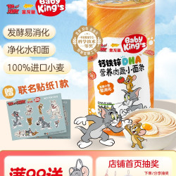 金龙鱼 BABY KING'S金龙鱼钙铁锌DHA营养健康儿童发酵易消化果蔬挂面