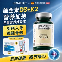 EPAPLUS 进口成人男女专用维生素VD3K2天然补剂瓶装胶囊补钙促吸收
