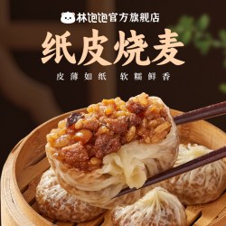 林饱饱 糯米咸鸭蛋纸皮烧麦手工鲜肉加热上班学生速食早餐即食速冻烧卖  蛋黄纸皮烧麦240g