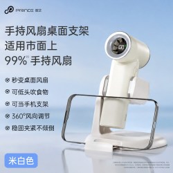 普芝 通用手持风扇底座小风扇支架普芝桌面底座固定器宝宝吹饭可低头对碗吹辅食神器婴儿