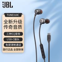 百亿补贴：JBL TUNE310C 原装Type-C有线耳机T310C入耳式适用于华为苹果15