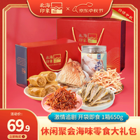 北海印象 比赛零食大礼包 北海特产鱿鱼丝海产干货 中秋节送礼礼盒 零食大礼包
