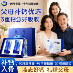 脑白金 软骨胶原液体钙片300ml*2罐礼盒装