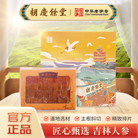 胡庆余堂 红参片100g长白山红参片礼盒