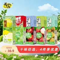 天喔茶庄 任选4件！天喔十味茶饮料果汁任选250ml*6盒休闲聚会饮料好搭子250ml*6盒