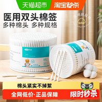 88VIP：可孚 医用棉签双头掏耳化妆清洁医药棉棒一次性非无菌家用棉花棒2盒