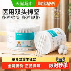 可孚 医用棉签双头掏耳化妆清洁医药棉棒一次性非无菌家用棉花棒2盒