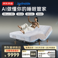 京东京造 XJoyInside AI智能床垫2026新款自适应高端电动按摩不含床头1.8m