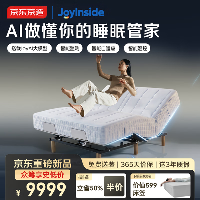 京东京造 XJoyInside AI智能床垫2026新款自适应高端电动按摩不含床头1.8m