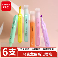 齐心 可叠色记号笔荧光笔标记笔彩色小学生初中生专用划重点双头荧光笔手抄报专用笔速干6色