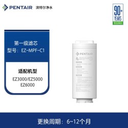 滨特尔 EZ净水器原装替换通用滤芯EZ3000/EZ5000/EZ6000