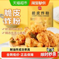88VIP：展艺 脆皮炸鸡粉500g