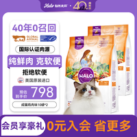 HALO 增肥发腮美毛护肤 猫粮