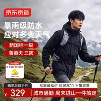 京东京造 近山 冲锋衣男女同款抓绒内胆衣服外套三合一夹克26年新款