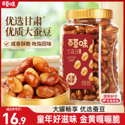 百草味 兰花豆盐焗味500g 罐装炒货蚕豆坚果干果休闲零食小吃
