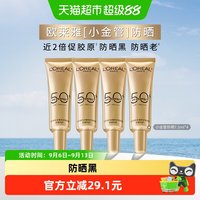 88VIP：巴黎欧莱雅 欧莱雅小金管防晒霜面部隔离霜高倍防晒防紫外线7.5ml*4