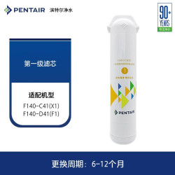 滨特尔 净水器原装滤芯F140-C41 / F230-C41通用替换