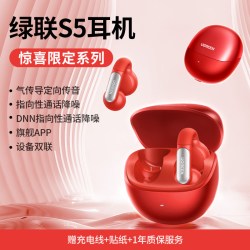 绿联 S5 气传导开放式不入耳 真无线蓝牙耳机
