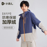 水孩儿 儿童外套男女童加绒厚外套2026秋冬新品摇粒绒防风衣 螺甸青-Teflon三防 105