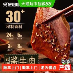 伊明 酱牛肉老汤酱卤牛肉牛腱子150gx5袋