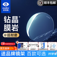 依视路 钻晶A4系列 1.60折射率 非球面镜片 2片装